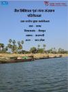 VILLAGE MICROPLAN FOR GRAM PANCHAYAT DHAKA, BLOCK CHOLAPUR, DISTRICT VARANASI, STATE UTTAR PRADESH Image unavailable