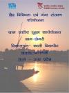 VILLAGE MICROPLAN FOR GRAM PANCHAYAT DOMARI, BLOCK KASHI VIDYAPEETH, DISTRICT VARANASI, STATE UTTAR PRADESH Image unavailable