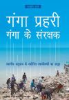 GANGA PRAHARI: GUARDIANS OF THE GANGA (HINDI) Image unavailable