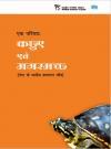 KACHUE AVAM MAGARMACH (HINDI) KACHUE AVAM MAGARMACH (HINDI)