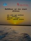 VILLAGE MICROPLAN FOR GRAM PANCHAYAT MASAKALIYAN, BLOCK TALJHARI, DISTRICT SAHIBGANJ, STATE JHARKHAND Image unavailable