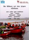 VILLAGE MICROPLAN FOR GRAM PANCHAYAT RAJGHAT, BLOCK DIBAI, DISTRICT BULANDSHAHR, STATE UTTAR PRADESH Image unavailable