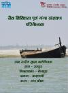 VILLAGE MICROPLAN FOR GRAM PANCHAYAT RAMPUR, BLOCK CHOLAPUR, DISTRICT VARANASI, STATE UTTAR PRADESH Image unavailable