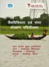 VILLAGE MICROPLAN FOR GRAM PANCHAYAT SHAHZADPUR, BLOCK NARAYANPUR, DISTRICT BHAGALPUR, STATE BIHAR Image unavailable