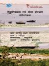 VILLAGE MICROPLAN FOR GRAM PANCHAYAT TATEPUR, BLOCK CHIRAIGAON, DISTRICT VARANASI, STATE UTTAR PRADESH Image unavailable
