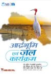 WETLAND AND WATER PROGRAMME BROCHURES (HINDI) Image unavailable