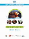 TRAINING MANUAL FOR AASTHA SE SVAROZAGAAR TAK Image unavailable