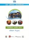 TRAINING MANUAL FOR JAIVAVIVIDHITA AADHAARIT PARYATAN Image unavailable