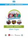 TRAINING MANUAL FOR SILAI PRASIKSHAN Image unavailable