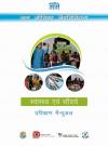TRAINING MANUAL FOR SVAASTHY AUR SAUNDARY Image unavailable